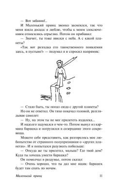 Маленький принц с доставкой по Минску от 70 рублей бесплатно!